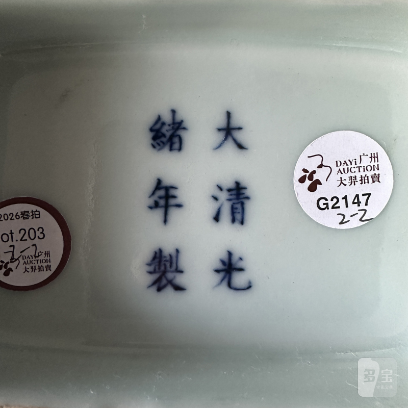 清光绪 青釉粉彩九桃纹贯耳瓶一对 - 图17